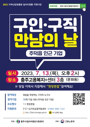 구인·구직 만남의 날