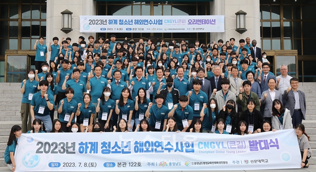 제1기 청소년 해외연수사업CNGYL(큰길)’ 발대식
