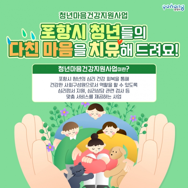 ‘청년 마음 건강 지원사업’ 홍보자료