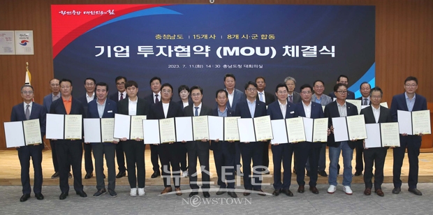 충청남도가 7월 11일 도청 대회의실에서 김태흠 충남도지사와 박경귀 아산시장, 신동헌 천안부시장 등 8개 시군 단체장·부단체장, 이종일 정수이앤씨 대표이사를 비롯한 15개 기업 대표가 참석한 가운데 투자협약을 체결했다.
