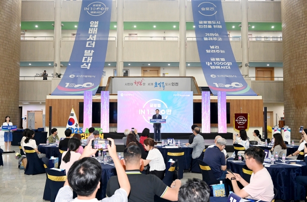 유정복 인천광역시장이 13일 시청 중앙홀에서 열린 '글로벌 IN 1000만 앰배서더 발대식'에서 인사말을 하고 있다.