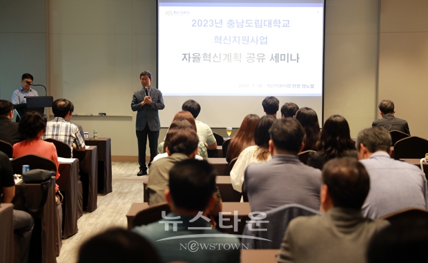 2023년 혁신지원사업 자율혁신계획 공유 세미나