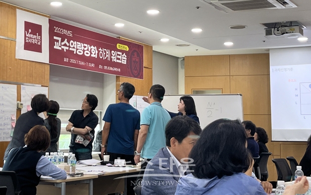 교수역량강화 하계워크숍