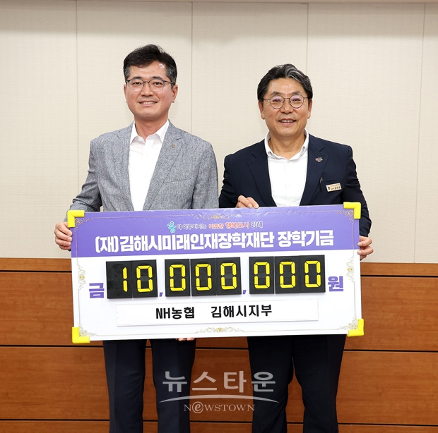 김해시미래인재장학재단이 7월 19일 NH농협은행 김해시지부로부터 1,000만원을 기탁 받았다. 사진) 좌측부터 정영철 농협지부장, 홍태용 김해시장