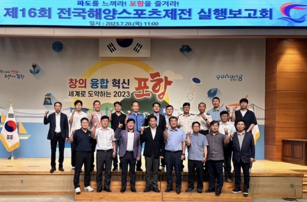 포항시는 20일 ‘제16회 전국해양스포츠제전’의 중간점검을 위한 실행보고회를 개최했다.