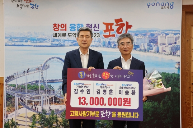 좌측부터 이강덕 포항시장, 김병훈 ㈜에코프로 머티리얼즈 대표이사