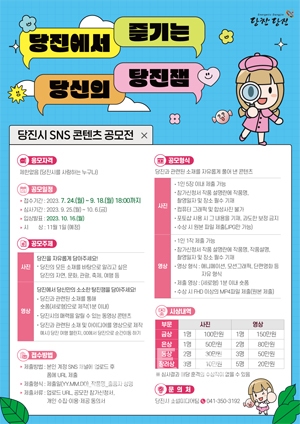 2023 누리소통망(SNS) 콘텐츠 공모전