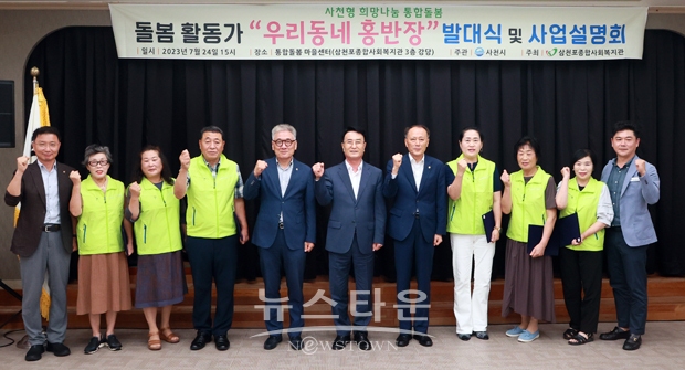 돌봄활동가 ‘우리동네 홍반장’ 발대식