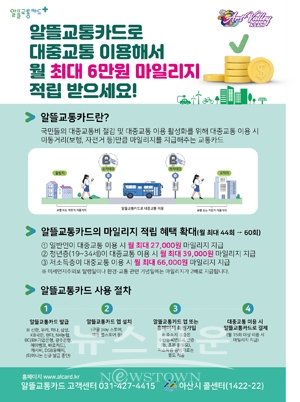 알뜰교통카드 홍보