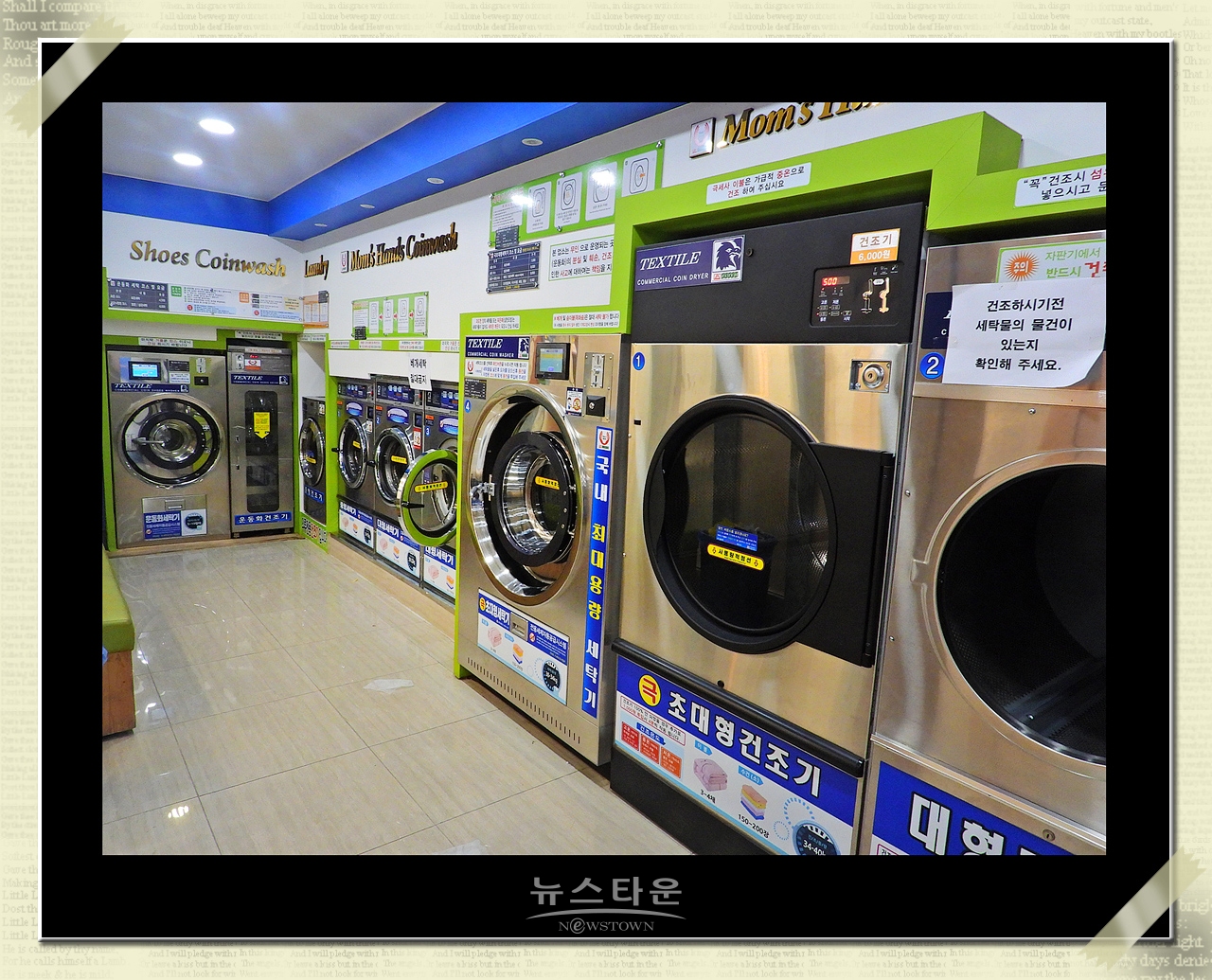 무인빨래방 내부