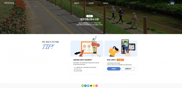 개선된 남동둘레길 홈페이지 오픈(이용안내-완주인증서신청)