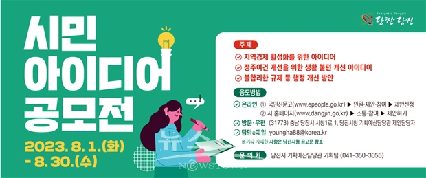 시민 정책 아이디어 공모전