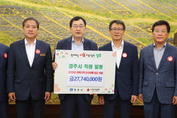 경주시가 지난달 31일 대외협력실에서 집중호우 이재민 지원을 위한 성금을 사회복지공동모금회에 기탁하고 있다.