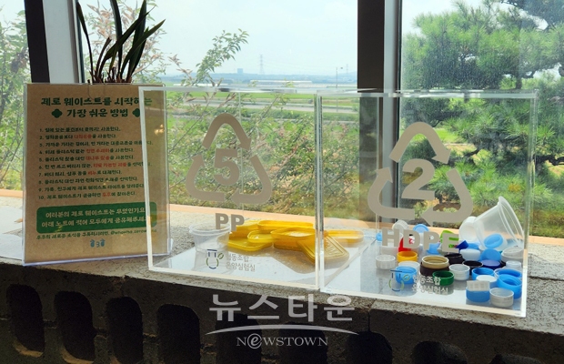 온양실험실이 충남 15개 시·군의 거점 공간에 HDPE·PP 등 재활용되지 못하는 작은 플라스틱 등을 따로 모으는 수거함을 비치한다. 수거된 자원은 자체 업싸이클링(새활용) 등을 통해 새로운 가치를 입혀 소품·체험 교육 프로그램, 생활용품 등으로 제작 판매 및 서비스 한다.