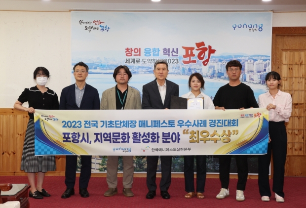 이강덕 포항시장과 포항시 직원들이 2023 전국 기초단체장 매니페스토 우수사례 경진대회에서 지역문화 활성화 분야 ‘최우수상’ 수상을 기념하며 단체 사진을 촬영하고 있다.