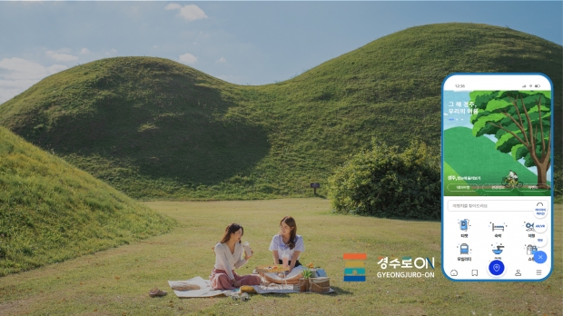 경주로ON 홍보사진