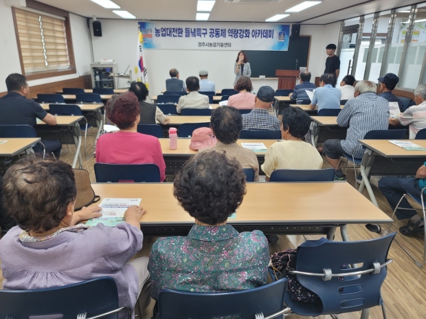 7일 농업대전환 들녘특구 공동체 역량강화 아카데미가 진행되고 있다.