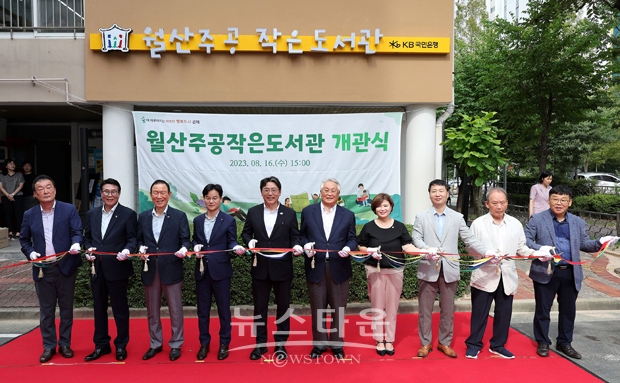 장유 월산주공작은도서관 개관식