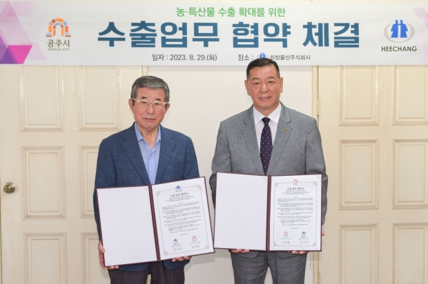 사진 왼쪽부터 희창물산 권중천 회장, 최원철 공주시장