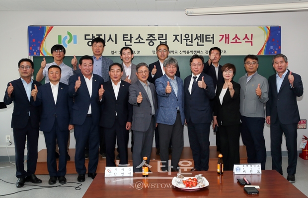 탄소중립지원센터 개소식