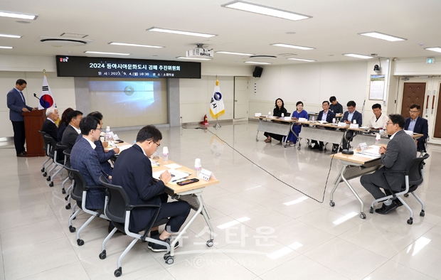 동아시아문화도시 김해 추진위원회