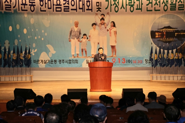 주낙영 시장이 13일 서라벌문화회관에서 열린 바르게살기운동 경주시협의회 한마음결의대회 참석해 인사말씀을 하고 있다.