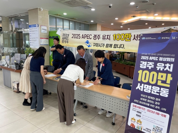 경주시 도시개발국 공무원들이 18일 구미시를 찾아 부단체장을 비롯한 간부공무원들과 함께 2025 APEC 정상회의 경주유치를 홍보하고 서명운동을 진행하고 있다.