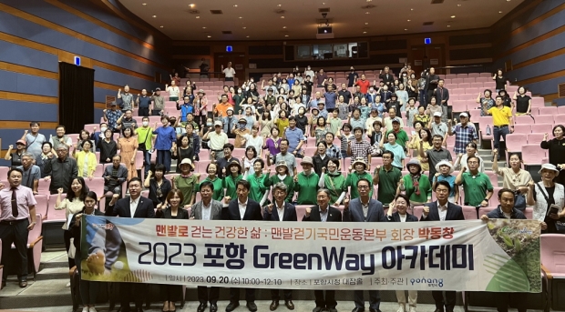 포항시는 20일 포항 그린웨이 프로젝트에 대한 시민 공감대 형성과 참여의식 확산을 위해 ‘포항 그린웨이 아카데미’를 개최했다.