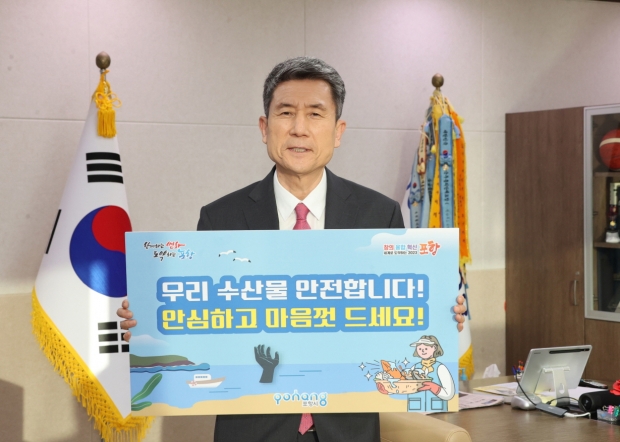 이강덕 포항시장이 지난 22일 수산물 소비 활성화 챌린지에 참여했다.