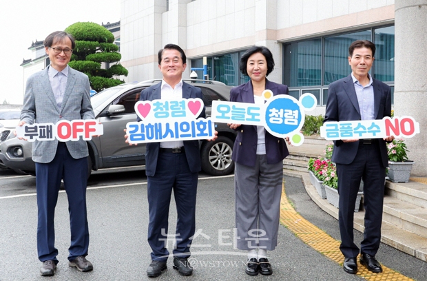 김해시의회가 9월 26일 오전 시의회 입구에서 출근하는 직원들을 대상으로 출근길 청렴캠페인을 전개했다. 이번 청렴캠페인은 추석 명절을 맞아 자칫 해이해질 수 있는 공직기강에 경각심을 고취하고 청렴한 공직문화를 조성하고자 마련됐다.
