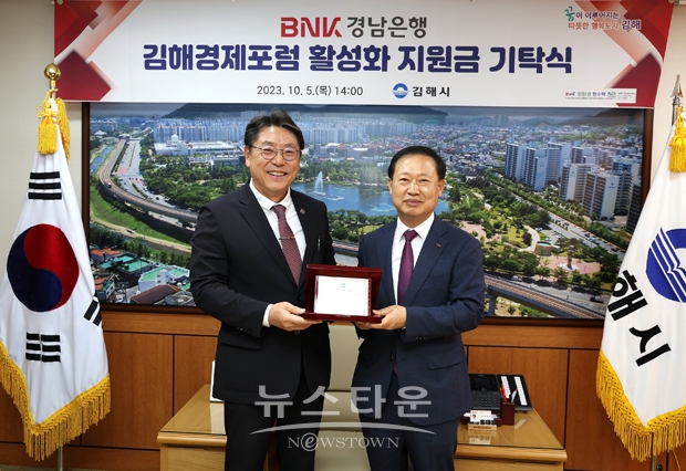BNK 경남은행이 중소기업 활력과 혁신 성장에 도움을 주고자 김해경제포럼 활성화 지원금 3천만원을 10월 5일 김해시에 기탁했다. 사진) 좌측부터 홍태용 김해시장, 최철호 BNK 경남은행 동부영업본부장