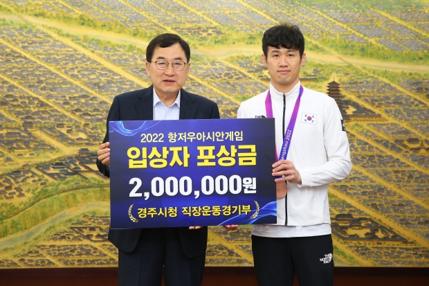 5일 오전 주낙영 경주시장이 항저우 아시안게임에서 동메달을 획득한 경주시 전성진(사진 우측) 선수에게 경주시청 직장운동경기부 설치 및 운영관리 내규에 따라 포상금 200만원을 지급한 후 기념촬영을 하고 있다.