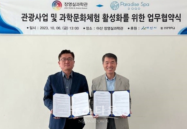 아산 장영실과학관이 지난 10월 6일 ㈜파라다이스 도고, 미래교육연구소, 글로컬드림아카데미 등 3개 기관과 창의, 수학, 과학, 관광을 아우르는 긍정적인 상호작용을 목적으로 MOU(업무협약)을 체결했다. 사진) 박경호 장영실과학관장, 조태호 ㈜파라다이스 도고지점장