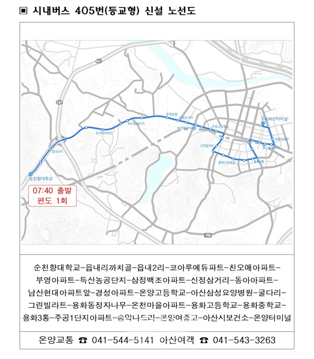 405번 버스 신설 노선도