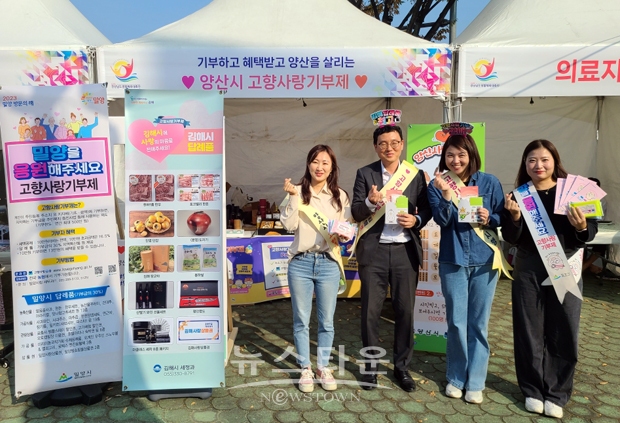 김해·양산·밀양시 고향사랑기부제 합동 홍보