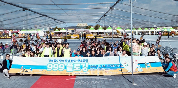 ‘걷9 줍9 담9 충남 바다 탄소중립 999 플로깅’ 행사