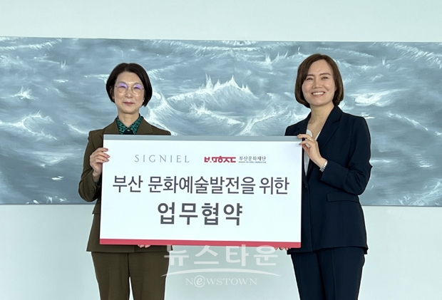 부산문화재단이 시그니엘 부산과 10월 30일 시그니엘 부산에서 지역문화예술발전을 위한 업무협약(MOU)을 체결했다. 협약 따라 각각 보유한 콘텐츠와 자원을 활용하여 지역예술인의 창작활동을 지원하고 ESG 경영 및 지역 사회공헌 활동의 공동개발과 추진에 힘쓴다.