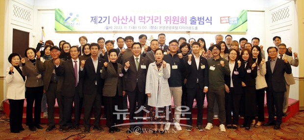 제2기 아산시 먹거리 위원회 출범식