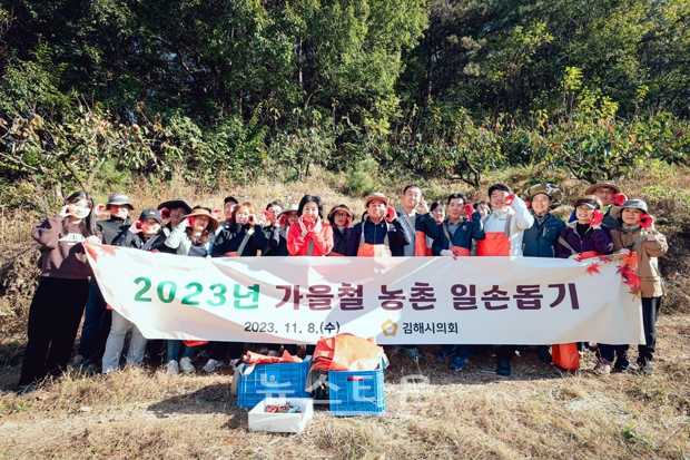김해시의회 진영읍 단감농가 일손돕기 봉사활동