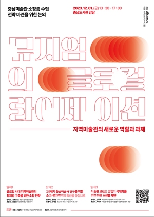 충남미술관 공개토론회