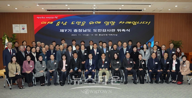 제7기 도민감사관 위촉식