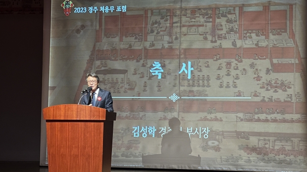 김성학 부시장이 17일 2023 경주 처용무 포럼에 참석해 축사를 하고 있다.
