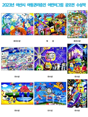 아동 권리증진 전국 어린이 그림 공모전 수상작