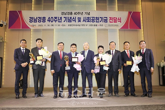 경남경총 창립 40주년 행사가 열렸다(사진=창원시)