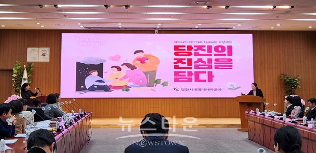 2023년 자살예방대책 협업과제(당진의 진심을 담다)
