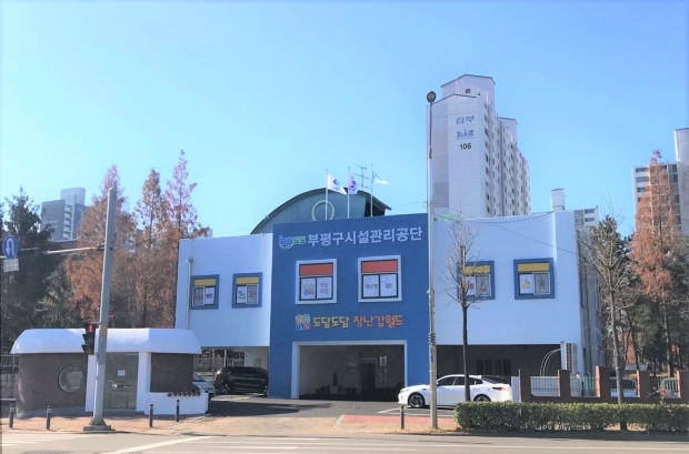 부평시설관리공단 전경