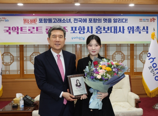 사진 왼쪽부터 이강덕 포항시장, 류연주 가수
