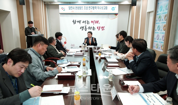 ‘관광벨트 조성 연구용역’ 착수보고회