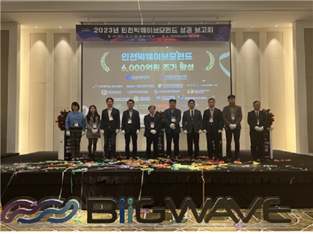 2023년 인천빅웨이브모펀드 성과보고회 단체사진
