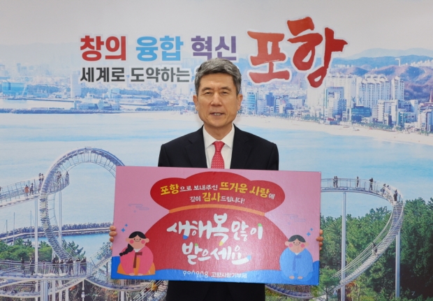 이강덕 포항시장이 올해 포항시 고향사랑기부제에 보내온 뜨거운 관심에 감사를 표하고 있다